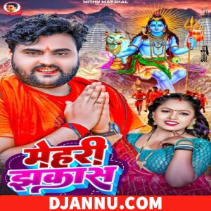 Bhole Baba De Di Ago Mehari Jhakas - Bolbam Mp3 Songs